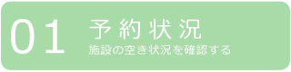 会場予約状況カレンダー